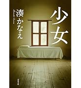 告白 | 湊 かなえ |本 | 通販 | Amazon