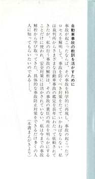 Zero-byō no shikaku: Kōtsū jiko kanteinin no nōto