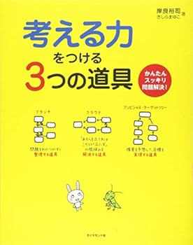 Tankobon Softcover Kangaeru chikara o tsukeru mittsu no dogu : Kantan sukkiri mondai kaiketsu. [Japanese] Book