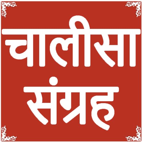 Chalisa Sangrah