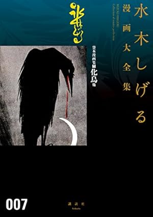 Amazon.co.jp: 貸本漫画集 怪獣ラバン他 水木しげる漫画大全集 eBook