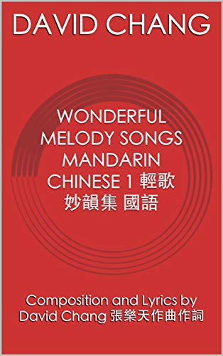 Wonderful Melody Songs Mandarin Chinese 1 輕歌妙韻集國語 Composition And Lyrics By David Chang 張樂天作曲作詞 輕歌妙韻集國語wonderful Melody Songs Mandarin Chinese Traditional