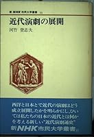 Kindai Engeki No Tenkai 4140120495 Book Cover