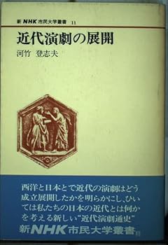 Tankobon Hardcover Kindai engeki no tenkai (Shin NHK shimin daigaku so¯sho ; 11) (Japanese Edition) [Japanese] Book