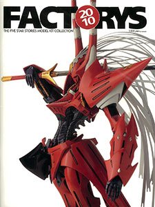 Amazon.co.jp: ファクトリーズ 2010―The five star stories mod : ホビー