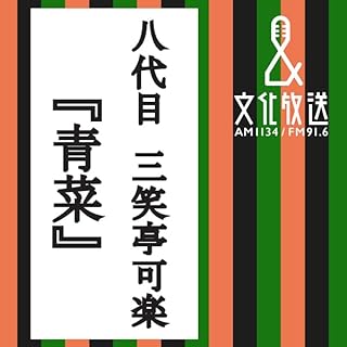 『青菜』のカバーアート