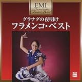 プレミアム・ツイン・ベスト グラナダの夜明け~フラメンコ・ベスト