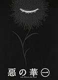 『惡の華』Blu-ray 第一巻