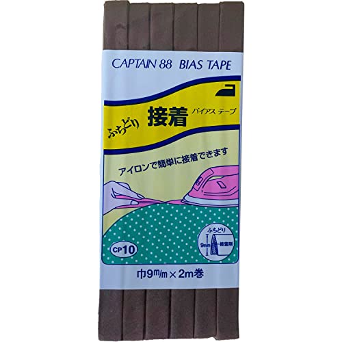 CAPTAIN88 キャプテン ふちどり 接着 バイアステープ 9mm幅×2m巻 #341 ブラウン系 CP10