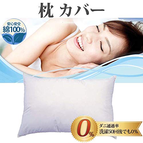 Amazon｜防ダニ 枕カバー 35×50 cm 枕カバー 綿100