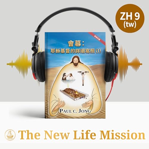 會幕:耶穌基督的詳細寫照(I)[新修訂版] Podcast Por The New Life Mission arte de portada