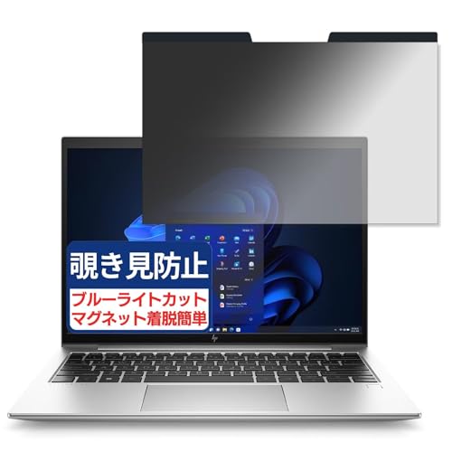 HP EliteBook 830 G9 Notebook PC 13.3�C���` 16:10 �Ή� �}�O�l�b�g�� �`�����h�~�t�B���� �v���C�o�V�[�t�B���^�[ �u���[���C�g�J�b�g ���˖h�~ PC �p�\�R�� �m�[�g�u�b�N �̂������h�~ ��ʕی� �ی�V�[�g ���E