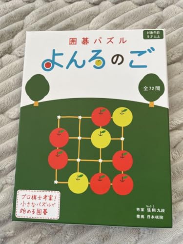 囲碁パズル よんろのご 全72問