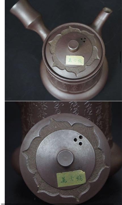 Amazon | 萬古焼『美月』銘 手作り漢詩彫刻急須 品 | ノーブランド品 