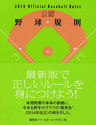 無料電子書籍アプリ 公認野球規則 2019 Official Baseball Rules バイ
