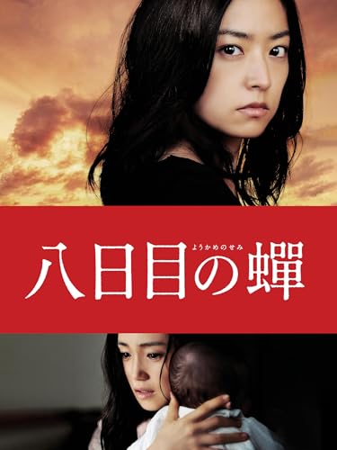 八日目の蝉の商品画像