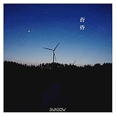 ���� / SWALLOW