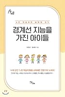 Children with borderline intelligence 8926886433 Book Cover