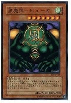 遊戯王 初期 風魔神ヒューガ Amazon.co.jp: 【遊戯王シングルカード】 《ビギナーズ