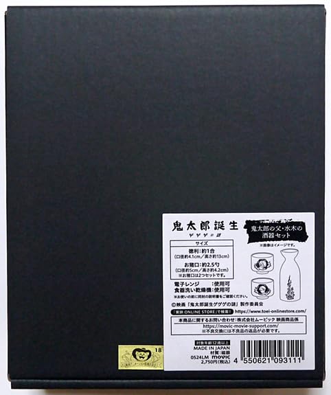 Amazon.co.jp: 映画 鬼太郎誕生 ゲゲゲの謎 鬼太郎の父 水木の酒器