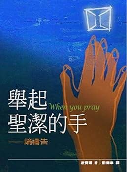 Paperback When You Pray ??????- ??? [Chinese] Book