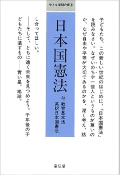 Paperback Bunko Nihonkoku Kenpo¯ ;Tsuketari Kyo¯iku Kihonho¯, Eiyaku Nihonkoku Kenpo¯ [Japanese] Book