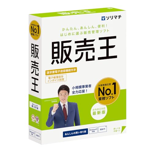 ソリマチ 販売王25 法令改正対応最新版