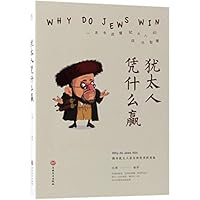 Why Do Jews Win (Chinese Edition) 7547249817 Book Cover
