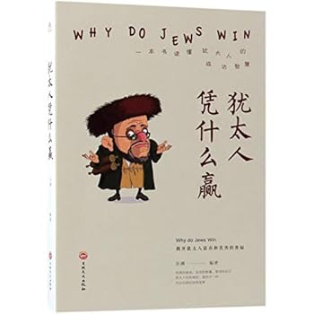 Paperback Why Do Jews Win (Chinese Edition) [Chinese] Book