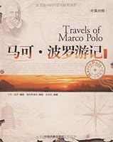 Marco Polo (Set 2 Volumes) (Bilingual) [paperback] 7506817187 Book Cover