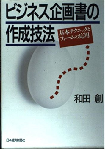 企画の素材 企画の料理 社会現象100 ビジネスヒント100 / 和田 創 Amazon.co.jp: 和田 創: 本、バイオグラフィー、最新アップデート