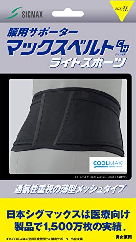 日本シグマックス マックスベルト ライトスポーツ 腰 3L ブラック 男女兼用 サポーター コルセット