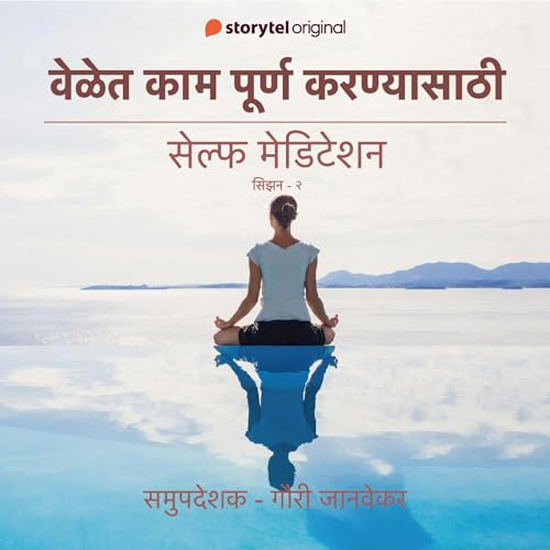 『Velet Kaam Purna Karnyasathi』のカバーアート