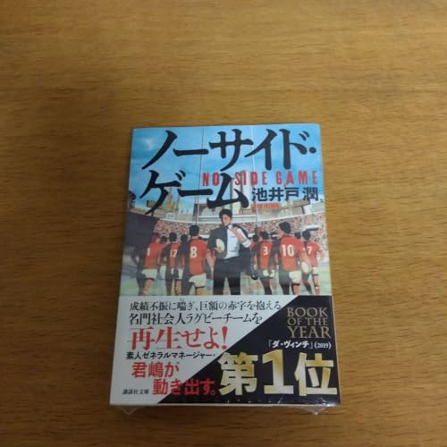 ノーサイドゲーム ノーサイドゲーム