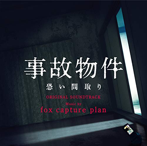Original soundtrack from the movie "Accident Property Scary Floor Plan"