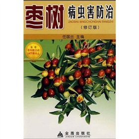 jujube tree pest and disease control (revised edition)