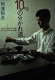10Kgの分かれ道