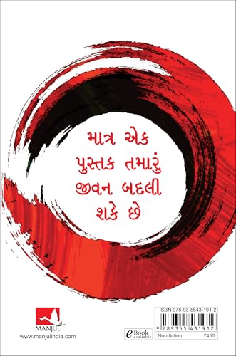 Image of The Courage To Be Disliked (Gujarati)