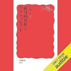『敵対的買収とアクティビスト』のカバーアート