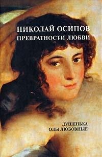 Hardcover Prevratnosti lyubvi [Russian] Book