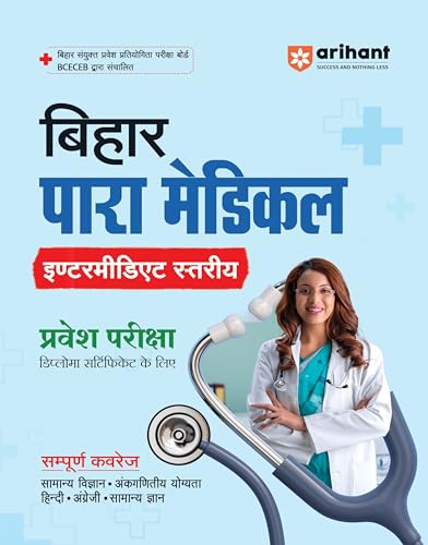 Image of Arihant Bihar Paramedical Entrance Exam 2025 | Intermediate Level Diploma Certificate Entrance Guide | Based on BCECEB Syllabus | Complete ... Admission Test Preparation | Hindi Medium