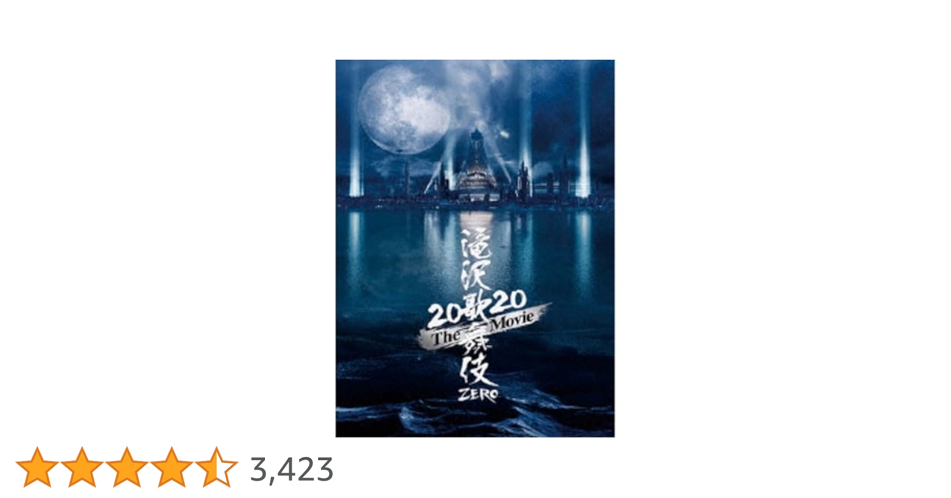 Amazon.co.jp: 滝沢歌舞伎 ZERO 2020 The Movie (DVD3枚組)(初回
