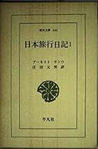 Amazon.co.jp: 東洋文庫 - 平凡社: 本