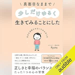 真面目なままで少しだけゆるく生きてみることにした