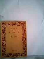 Amazon.co.jp: 法華経〈下〉 (1976年) (岩波文庫) : Japanese Books