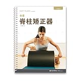 STOTT PILATES Manual - Complete Spine Corrector (Chinese)