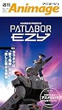 週刊アニメージュ 2026年5月1日・8日合併号