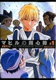 マヒルの用心棒 (1)   (カドカワコミックス・エース)