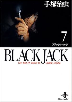 Black Jack 7巻 感想 レビュー 読書メーター Black Jack 7巻 感想 レビュー 読書メーター