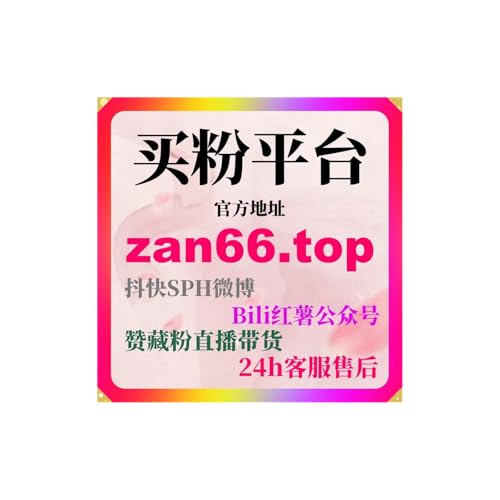 Page de couverture de 刷粉自助下单平台助力视频号商业变现：强推直播带货与短视频推广